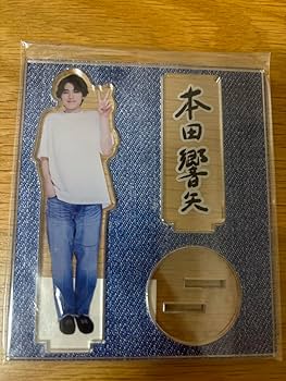 Amazon.co.jp: 本田響矢 アクスタ アクリルスタンドA : おもちゃ
